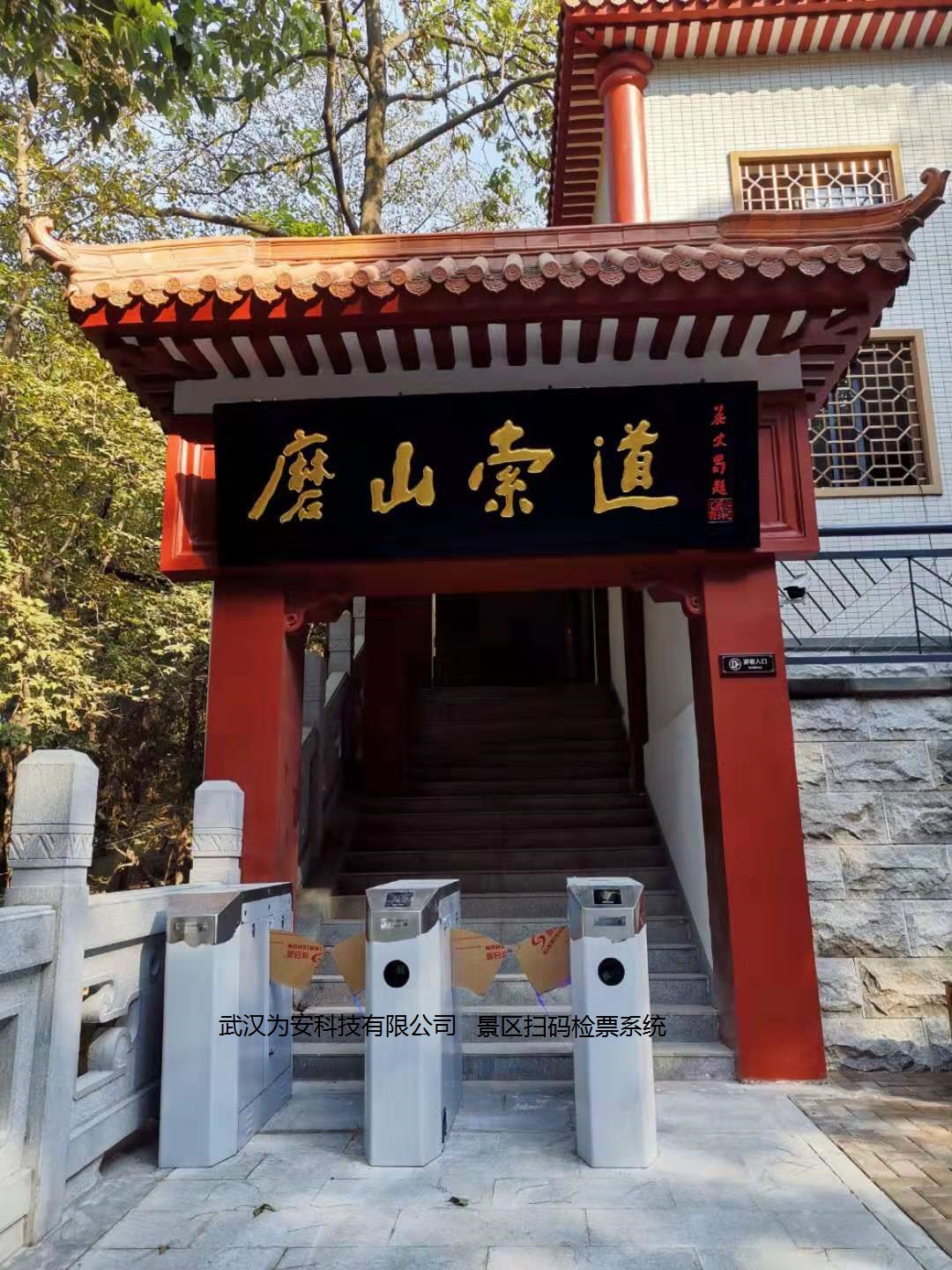 武漢景區體育場館遊樂園掃描檢票核銷電(diàn)子票務系統-武漢東湖(hú)磨山風景區磨山索道景區案例！